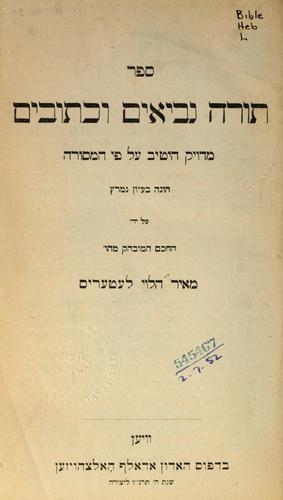 Torah, Neviim u-Khetuvim