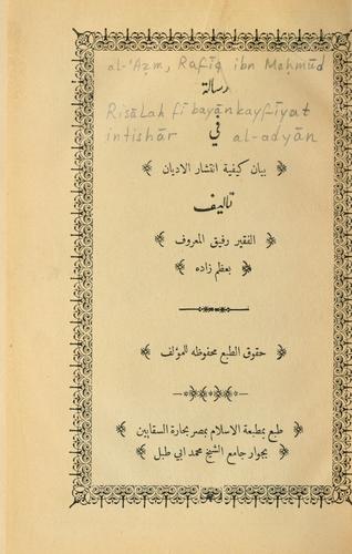 Risālah fī bayān kayfīyat intishār al-adyān
