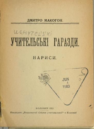 Uchytelʹsʹki harazdy