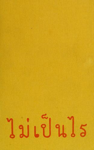 Mai pen rai means never mind.