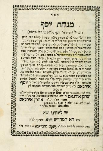 Sefer Minḥat Yosef