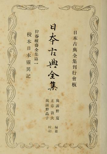 Kariya Ekisai zenshū