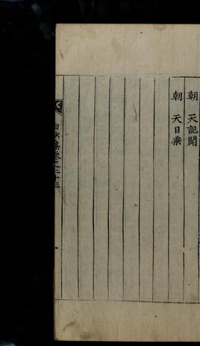 Paeksa Sŏnsaeng chip