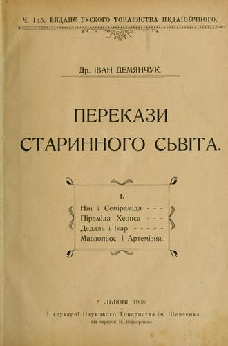 Perekazy starynnoho sʹvita