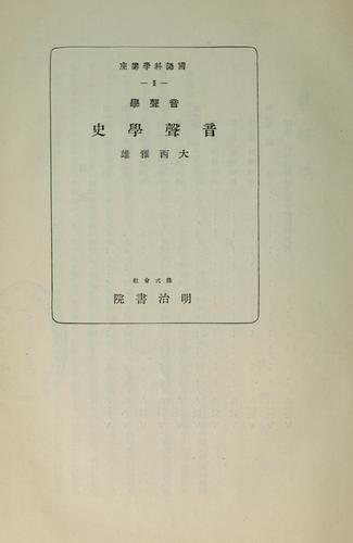 Onseigaku Onseigakushi