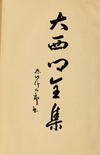 Dai Saigō zenshū