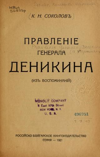 Pravlenie generala Denikina