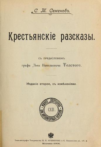 Krest'ianskie razskazy