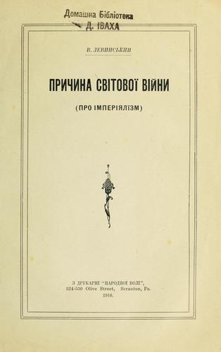 Prychyna svitovoï viĭny