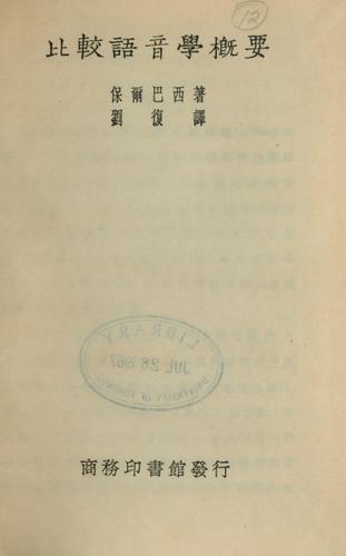 Bi jiao yu yin xue gai yao