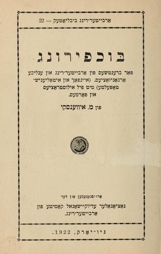 Bukhfirung far brenṭshes fun Arbeyṭer-ring un enṭlikhe organizatsyes