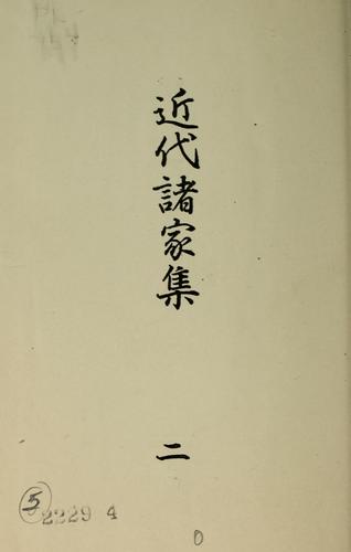 Kindai shoka shū