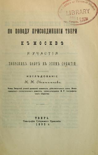 Po povodu prisoedinenii͡a Tveri k Moskvi͡e i uchastii͡a tverskikh boi͡ar v ėtom sobytii