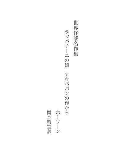 世界怪談名作集