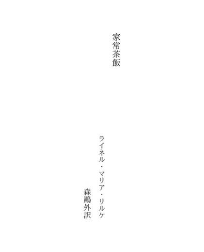 家常茶飯　附・現代思想