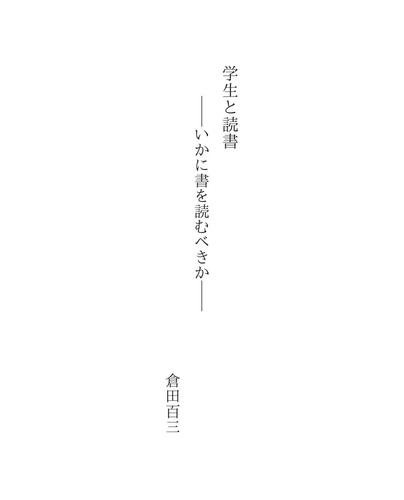 学生と読書