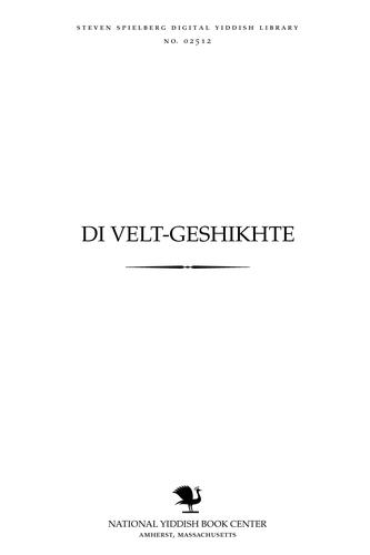 Di ṿelṭ-geshikhṭe