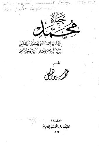 Ḥayāt Muḥammad