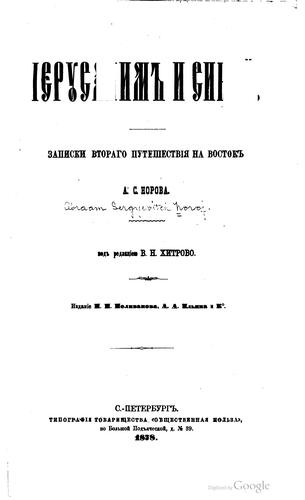 Īerusalim i Sinaĭ