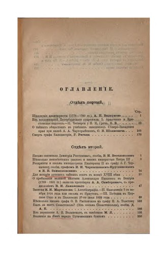 Pami︠a︡tniki novoĭ russkoĭ istorii: Sbornikʹ istoricheskikhʹ stateĭ i materialov izdavaemyĭ V ...
