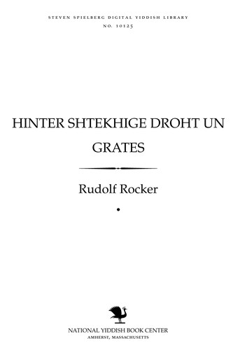 Hinṭer shṭekhige drohṭ un graṭes
