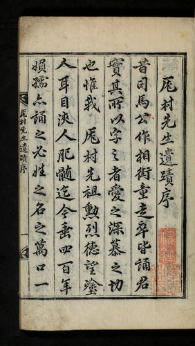 Pangch'on Sŏnsaeng yujŏk