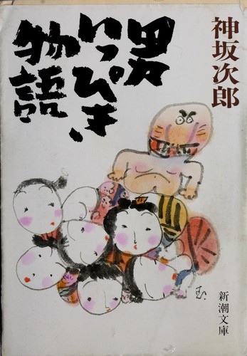 Otoko ippiki monogatari