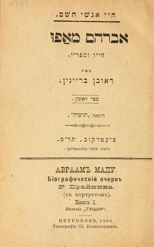 Avraham Mapu : ḥayav u-sefaraṿ
