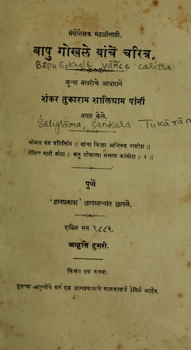 Bāpu Gokhale yāñcẽ caritra