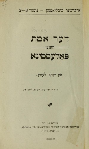 Der Emes ṿegen Palesṭina