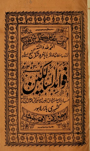 Favā'id al-sālikīn