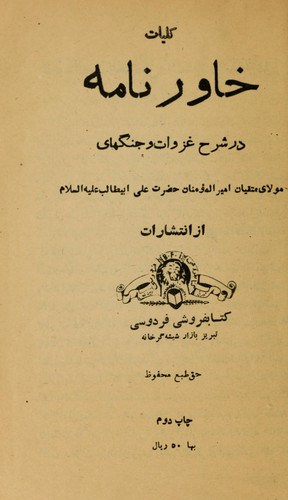 Külliyāt-i Xāvarnāmah