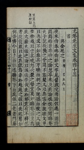 Uam Sŏnsaeng munjip