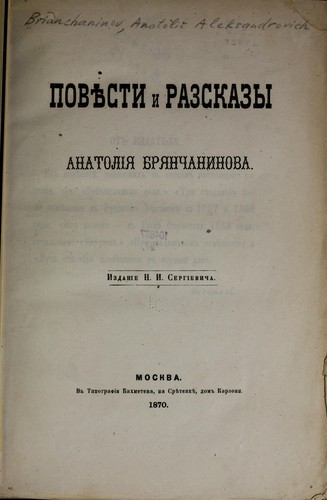 Povi︠e︡sti i razskazy