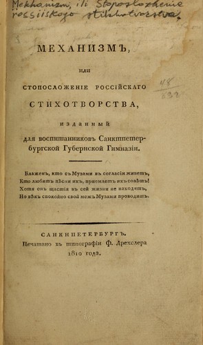 Mekhanizm, ili, Stoposlozhenīe rossīĭskago stikhotvorstva