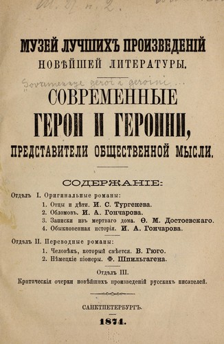 Sovremennye geroi i geroini