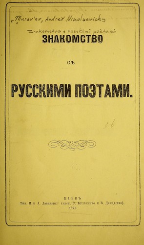 Znakomstvo s russkimi poe̊tami