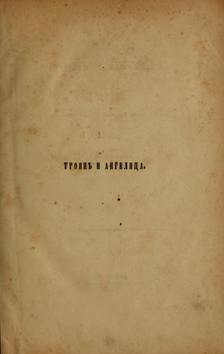 Troi︠a︡n i Angelit︠s︡a