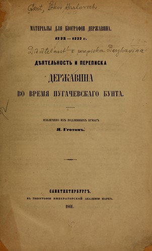 Di︠e︡i︠a︡telʹnostʹ i perepiska Derzhavina vo vremi︠a︡ Pugachevskago bunta