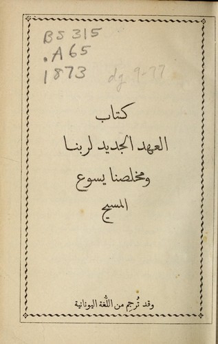 Kita b al-  ahd al-jadi d li-rabbina  wa-muk Đhallis Đina  Yasu   a al-Masi h Đ.