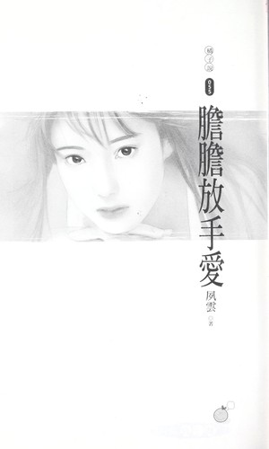 Dan dan fang shou ai