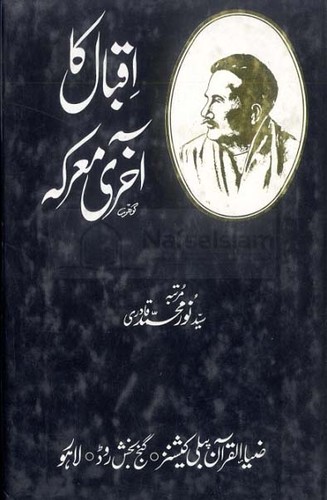 Iqbal Ka Akhri Marka