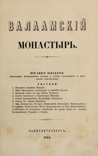 Valaamskīĭ monastyrʹ