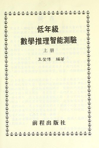 Di nian ji shu xue tui li zhi neng ce yan