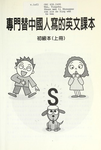 Zhuan men ti Zhongguo ren xie de Ying wen ke ben.