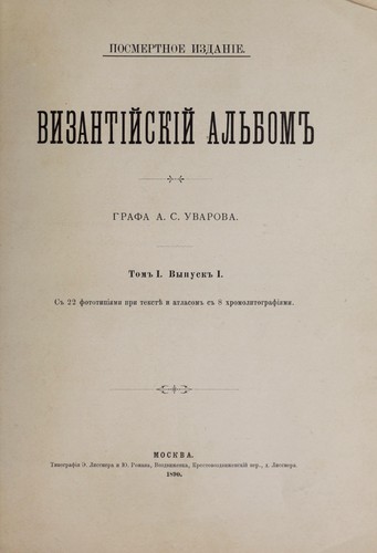 Vizantīĭskīĭ alʹbom =