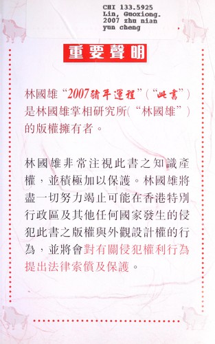 2007 zhu nian yun cheng