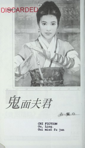 Gui mian fu jun