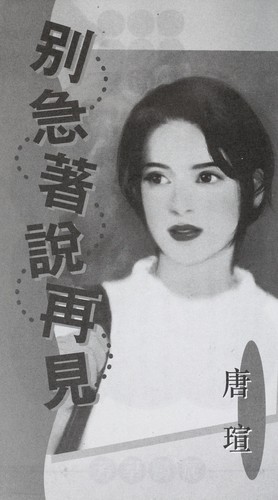 Bie jie zhe shuo zhai jian