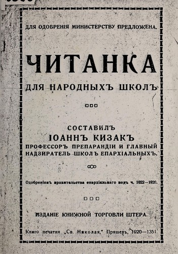 Chytanka dli͡a narodnŷkhʺ shkolʺ